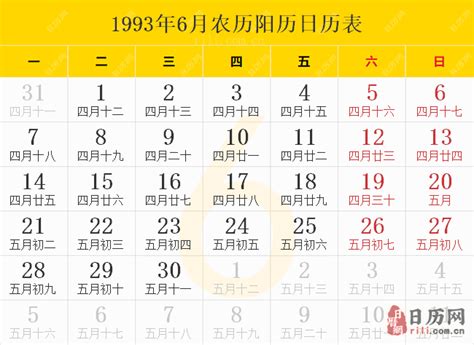 1993年8月16日|1993年日历表,1993年农历表（阴历阳历节日对照表）